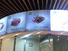门面-李连贵熏肉大饼(金隅嘉品Mall店)