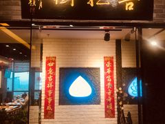 门面-菩提树·素食餐厅(汇智国际商业中心店)