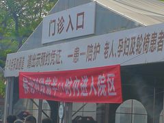 -北京协和医院(东单院区)