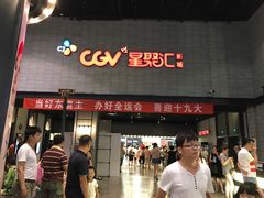 -CGV影城(黄河道ScreenX店)