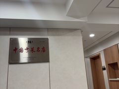 -中国吉菜名店广源宾馆餐厅