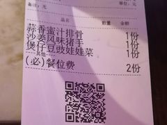 账单-绿茶餐厅(乐峰广场店)