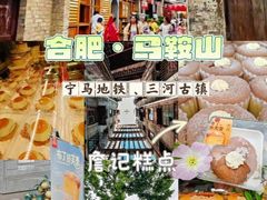 -詹记桃酥(马鞍山万达店)
