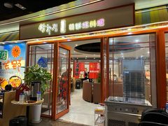 -쌍화점 霜花店·朝鲜族料理(徐家汇店)