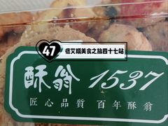 -酥翁糕点(顺义店)