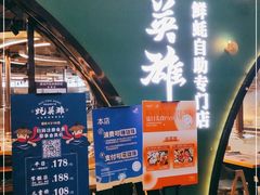 -蚝英雄鲜蚝自助专门店(长楹天街直营店)