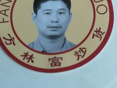 -方林富炒货店(武林路店)