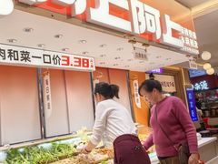 -阿上阿上麻辣香锅&麻辣烫(朝阳蓝色港湾店)