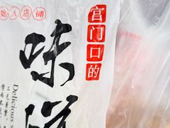 -宫门口馒头铺(创始人总店)