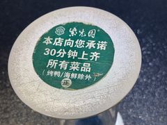 -紫光园·烤鸭·北京菜(团结湖店)