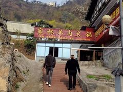 -老字号家林羊肉火锅