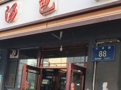 -老长江路灌汤包(天津路总店)