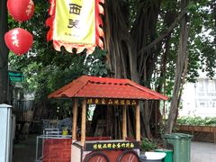 -竹园竹升面(西关总店)