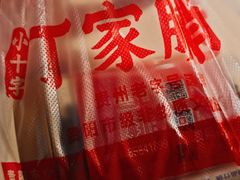 -丁家脆哨(民生路店)