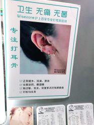 -Wisezone唯点穿耳打耳洞专业国际连锁品牌