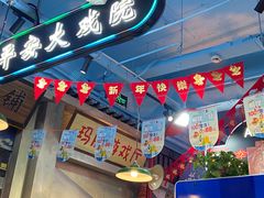 -马路边边火锅串串(观前街店)