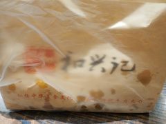 -和兴记牛肉火勺·羊汤(于洪广场店)