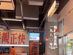 -肥韬茶餐厅(海上世界店)