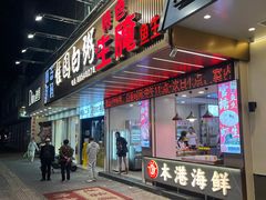 -桂园白粥·潮汕老味道