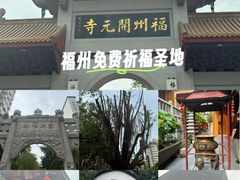 -福州开元寺