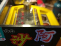 -老闽味沙茶面·姜母鸭(传承35年曾厝垵店)
