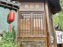 -翰园碑林