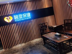-碧澄保健(东风西路店)