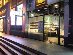 门面-可颂坊(凉城店)