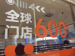 -争鲜回转寿司(中街大悦城店)