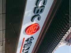 -中国工商银行(北京鼓楼支行)