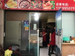 门面-壹煲口福煲仔饭(中山路店)
