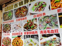 -胖娃古镇鸡杂(磁器口总店)