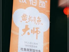 -饭怕鱼(阳光100店)