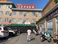 -龙门李家三旦羊肉汤馆