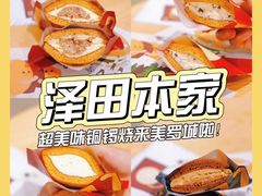 -泽田本家·铜锣烧(美罗城店)