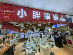 -三叶眼镜城批发市场(上海火车站店)