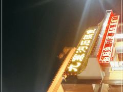 -九寨沟石锅鱼(沣峪口二十年店)