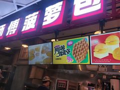-港师傅·菠萝包(北京超极合生汇店)