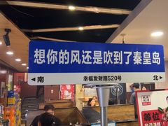 -熙成烧烤·三十三年(开发区店)
