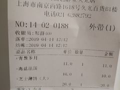 账单-山崎面包(静安久光店)