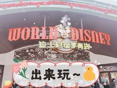 -迪士尼小镇