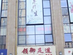 -云领御 • 影院式SPA足道(俊发广场店)