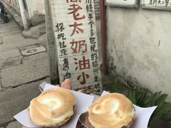 -高老太奶油小攀(新建南路店)