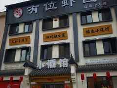 -有位虾匠·香辣蟹·小龙虾(李村店)