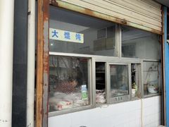 -松盛糕团店(红旗桥店)