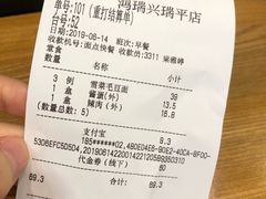 账单-鴻瑞興面馆(保利时光里店)