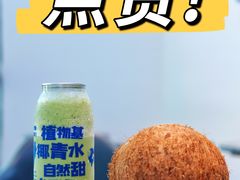 -蔻蔻椰·鲜萃椰子水(欢乐港湾店)