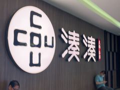 -湊湊火锅·茶憩(世博大道店)