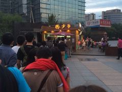iphone_upload_pic-西少爷(五道口店)