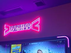 -星聚会KTV X Party(上海真如中海环宇城店)